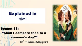 Sonnet 18 Shall I compare thee to a summer’s day  William Shakespeare  বাংলা লেকচার [upl. by Ferdie]