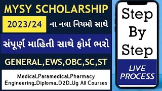 Mysy Form Fill Up Live Process mysy2023  Gujarat Scholarship 202324  Mysy Scholarship cmss2023 [upl. by Afrikah743]