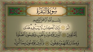 Surah Al Baqarah Al Sudais 4K سورة البقرة السديس كاملة مكتوبة تلاوة رائعة دون اعلانات جودة عالية [upl. by Annavahs89]