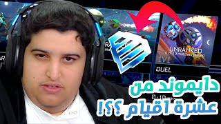 روكيت ليق  اقدر اجيب دايموند في ال1v1 ؟؟ 🤔 [upl. by Sewoll]