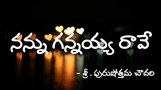 Nannu Gannayya Rave Na Yesu  Andhra Kraisthava Keerthanalu  Sri Purushottam Choudary [upl. by Ytrebil]