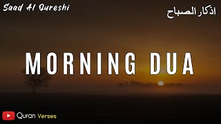 MORNING DUA  دعاء الصبح  Must Listen [upl. by Ky]