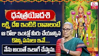 Anantha Lakshmi  Dhana Trayodashi Pooja Vidhanam  Dhanteras  Dhanatrayodashi Date  SumanTV Life [upl. by Rebm79]