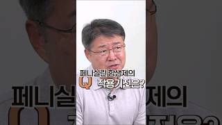 최초의 항생제 페니실린의 작용기전은 [upl. by Liamaj]