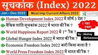 Current Affairs 2022  Index 2022  महत्वपूर्ण सूचकांक 2022  Indias Rank In Various Indexes 2022 [upl. by Beryl]