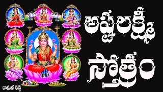 ASHTA LAKSHMI STOTRAM WITH TELUGU LYRICS [upl. by Lopes716]