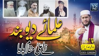 Nazam  Ulama E Deoband Ne Ala Maqam Paya  علماء دیوبند  Hafiz Awais Qarni  YS Pro [upl. by Alletniuq]