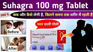 Suhagra 100 tablet uses in hindi  Suhagra 100  Suhagra tablet  Suhagra tablet 100 mg  Suhagra [upl. by Ennaitsirk765]