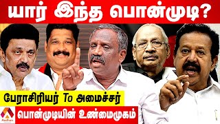 பொன்முடி அரசியல் வாழ்க்கை உருவான வரலாறு  உடைக்கும் பாண்டியன்  கொடி பறக்குது  Aadhan Tamil [upl. by Ahsenor]