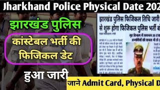 Jharkhand police physical date jari ll Jharkhand police physical date ll Jharkhand police admit card [upl. by Ahset]