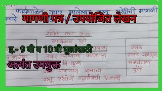 मागणी पत्र  दिवाळीसाठी आकाशकंदील व पणत्या मागणी करणारे पत्र  मराठी पत्रलेखन 10 वी  Magnipatra [upl. by Enattirb]