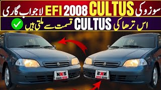 Suzuki Cultus EFi 2008 New Condition l Latest Review Cars l Nks Karachi Motors l 4 Dec 2024 l [upl. by Shetrit231]