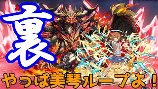 【パズドラ】裏百式に御坂美琴のテンプレパーティーで挑んでみたら超簡単すぎた！ [upl. by Norad]