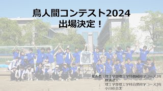 【徳島大学定例記者会見令和6年6月25日】鳥人間コンテスト2024出場決定！ [upl. by Simona715]