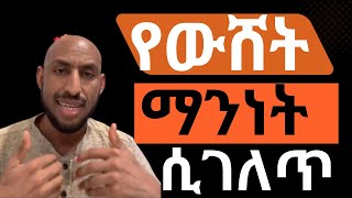 ያልተጣመረች ነፍስ ክፍል 14 The Untethered Soul Part 14 [upl. by Orsay586]