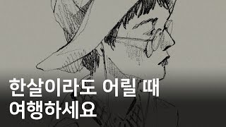 더 넓은 시야를 갖는 방법 [upl. by Ancilin]