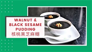 Walnut and Black Sesame Pudding 核桃黑芝麻糊 [upl. by Akilak]