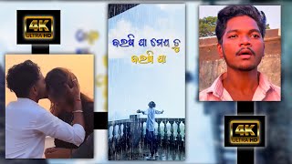 😔New Odia Sad Song WhatsApp Status😔Barasi Jaa Megha Tu Barasi Jaa 💔4k Full Screen WhatsApp Status 😒 [upl. by Croom37]