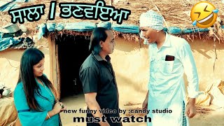 Sala VS Jeeja  Funny Short Movie  Candy Saab [upl. by Brok290]