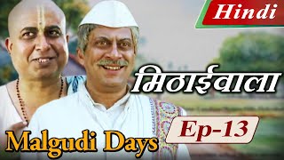 Malgudi Days Hindi  मालगुडी डेज़ हिंदी  The Vendor of Sweets  मिठाईवाला  Episode 13 [upl. by Annaeoj378]