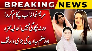 Sanam Javed and Alia Hamza Gave Big Warning to CM Punjab Maryam Nawaz  Public News [upl. by Caz]