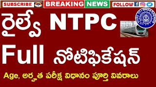 రైల్వే NTPC నోటిఫికేషన్ వివరాలు  Degree Pass  RRB NTPC FULL NOTIFICATION 2024 IN TELUGU [upl. by Etteinotna]