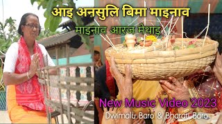 Ai ansuli bima mainao  mainao aroj methai  new music video 2023 BharatiBaro DwimaluBaro [upl. by Jollenta]