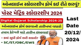 digital gujarat scholarship 202425 last date  postmatric scholarship [upl. by Ikairik563]