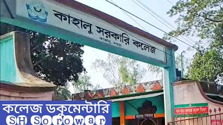 কাহালু সরকারি কলেজ ডকুমেন্টারি Kahaloo Government College SH Sorowar [upl. by Mommy]