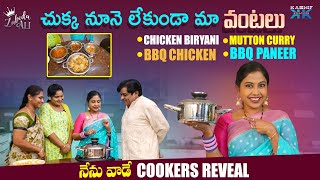 చుక్క నునె లేకుండా మా వంటలు  నేను వాడె COOKERS REVEAL  Zubeda Ali [upl. by Nivak]