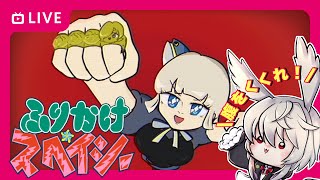 🔴LIVE【ふりかけ☆スペイシー 】腹をくくれ！ネオ昭和が舞台のビジュアルノベルゲームに挑戦＃１ [upl. by Atinaj]