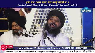 Bhai Anantvir Singh BILASPUR 7 January 2024 [upl. by Assennav]