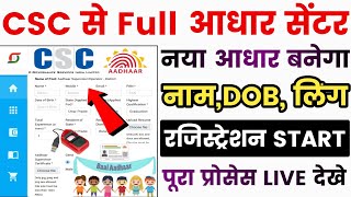 aadhaar center kaise khole  aadhaar center apply online  aadhar center online apply [upl. by Ameg]