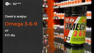 Для чего нам нужны омега жиры Краткий обзор omega 369 от FITRx [upl. by Erund]