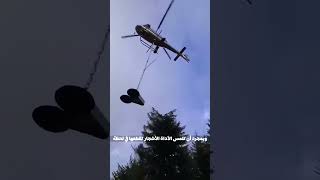 قطع الأشجار بواسطة طائرة هليكوبتر 🚁🌳 قناةواو [upl. by Knepper]