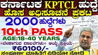 2000 lineman Kptcl Karnataka Jobs Recruitment 2024  Kptcl Keb Jobs  New Job Notification [upl. by Olney]