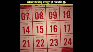 How to create a calendar in the first place 🤯 shorts shortfeed factsinhindi [upl. by Euqinaj]