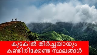 Must Visit Places in COORG KODAGU [upl. by Otecina]