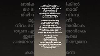 Jupiter mazha nanayam song lyrics Karikku tuned song lyrics trendingshorts acoustic relish [upl. by Gnart]