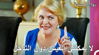 تسعى مديحة وراء الغيبة  زواج مصلحة الجزء 100 [upl. by Diann]