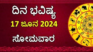 Dina Bhavishya Kannada  17 June 2024  Daily Horoscope  Rashi Bhavishya  Astrology in Kannada [upl. by Nitaf]