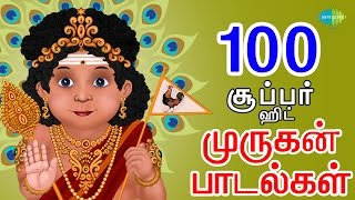 Top 100  Murugan Songs  Tamil  முருகன் பக்தி பாடல்கள்  One Stop Jukebox [upl. by Elly]