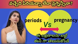 Difference Between Periods Symptoms Vs Pregnancy Symptoms in telugu  Health tips  Mom Geethas Tip [upl. by Brandy]