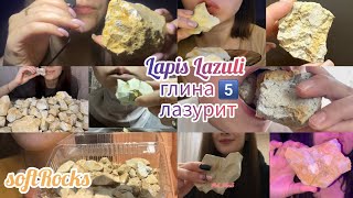 Lapis Lazuli 5️⃣🔷глина Лазурит clayasmr clayeating chalkasmr [upl. by Anasor]