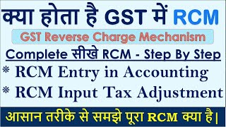 GST में RCM क्या है  Reverse Charge Mechanism in GST  GST RCM Accounting Entry  RCM Under GST [upl. by Ainoet269]