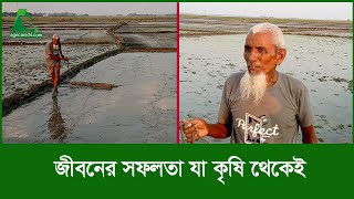 ৪০ বছর ধরে কৃষির সাথেই পথ চলা জপি সর্দারের  AGRICARE 24 [upl. by Chinua]