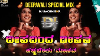 🪔Deepadinda Deepava Hacha beku Manava Dj Song Kannada Edm Circuit Mix Dj Sachin Bkr [upl. by Crystie]