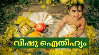 Vishu history  Malayalam mythology  Vishu stories Wakeup with sayuri [upl. by Nilorac540]