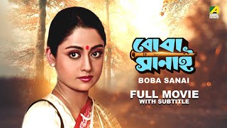 Boba Sanai  Bengali Full Movie  Chiranjeet Chakraborty  Rameshwari  Sukhen Das [upl. by Luiza]