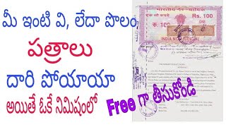 how to get nakal documents in ap igrs cc online ధారిపోయిన డాక్యుమెంట్స్ ని మల్లి ఎలా తిరిగి పొందడం [upl. by Wallas]